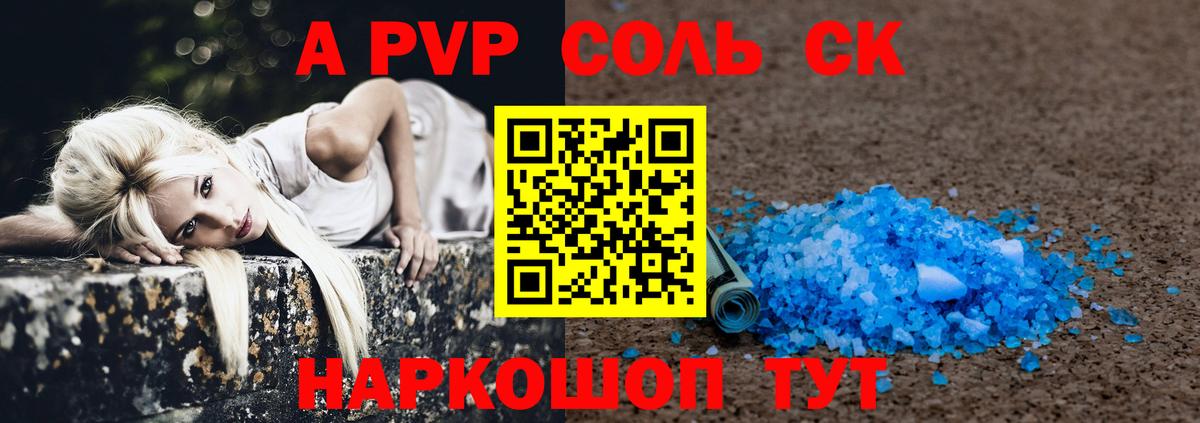 закладки  APVP СК  Вход с VPN  Дзержинск  A-PVP Соль  Alfa_PVP кристаллы 