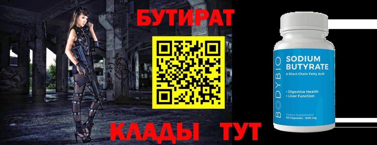 Бутират 99% Дзержинск