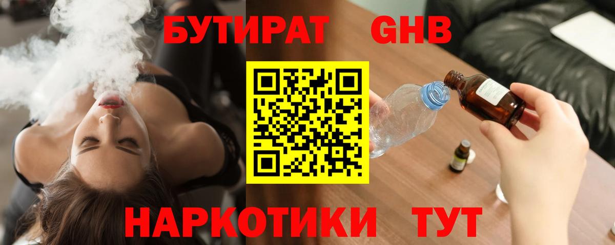 БУТИРАТ 99%  Дзержинск 