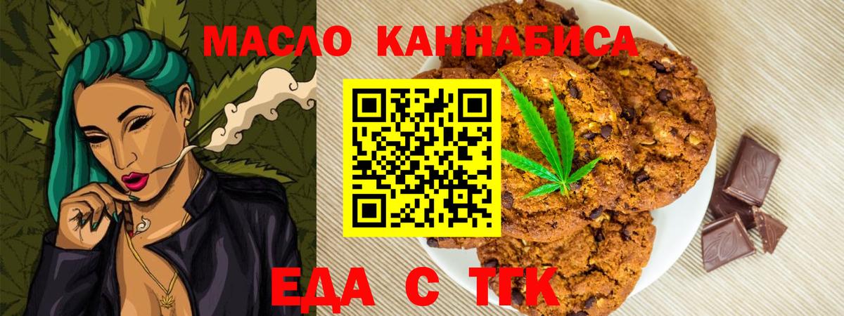 Дзержинск  Печенье с ТГК конопля  Вход с VPN 