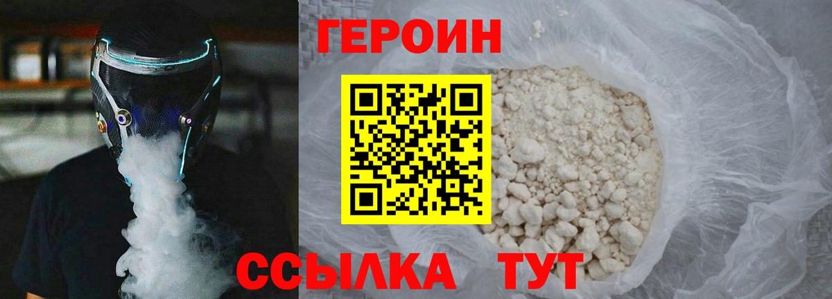 Героин VHQ  Вход с VPN  Дзержинск 