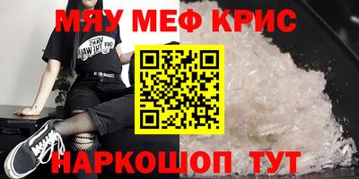 мяу мяу кристалл Берёзовский