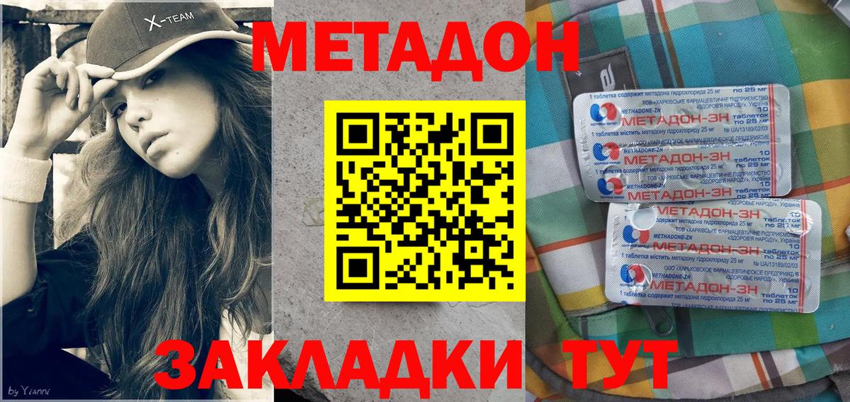 Дзержинск  МЕТАДОН белоснежный  Вход с VPN  МЕТАДОН methadone 